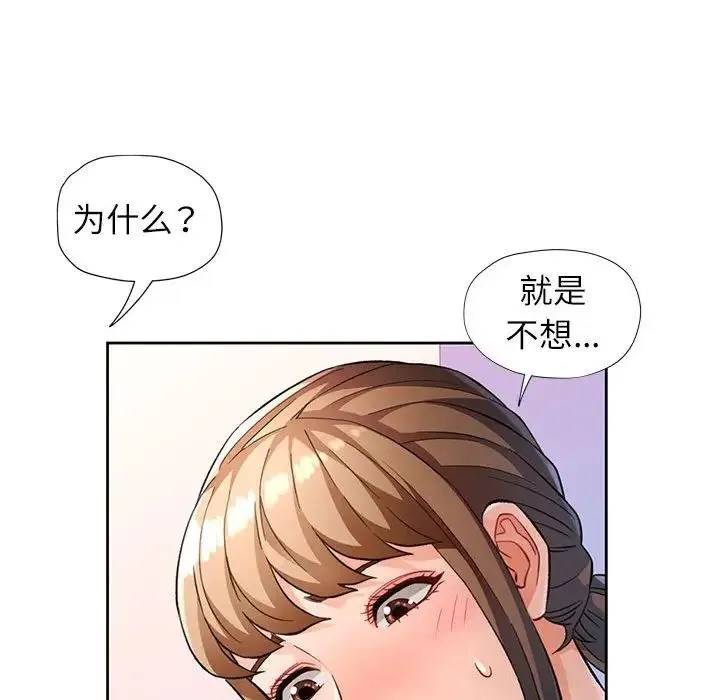 脱轨关系 - 第17話 - page 61