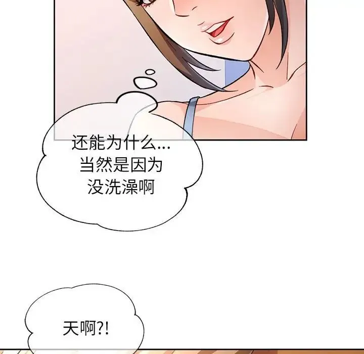 脱轨关系 - 第17話 - page 62