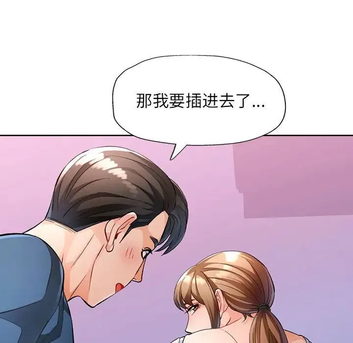 脱轨关系 - 第17話 - page 64