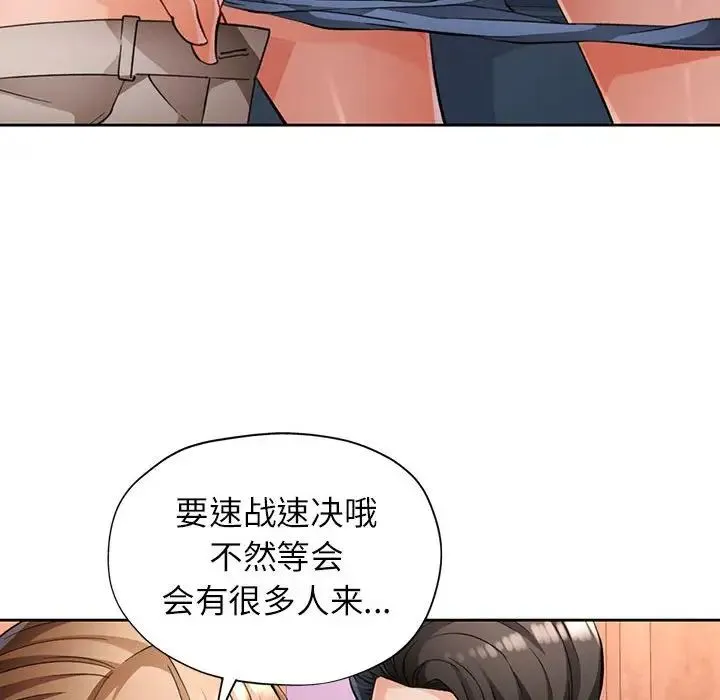 脱轨关系 - 第17話 - page 66