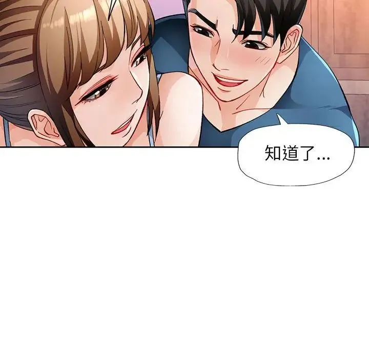 脱轨关系 - 第17話 - page 67