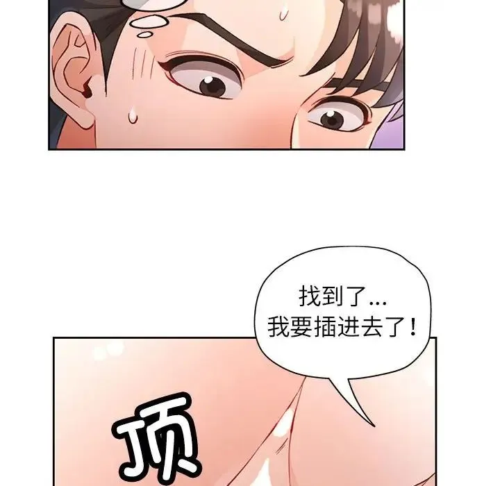 脱轨关系 - 第17話 - page 70