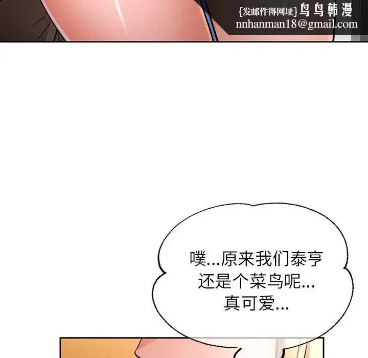 脱轨关系 - 第17話 - page 74