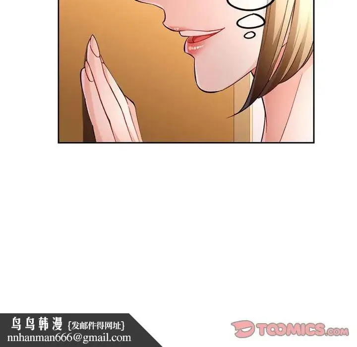 脱轨关系 - 第17話 - page 75
