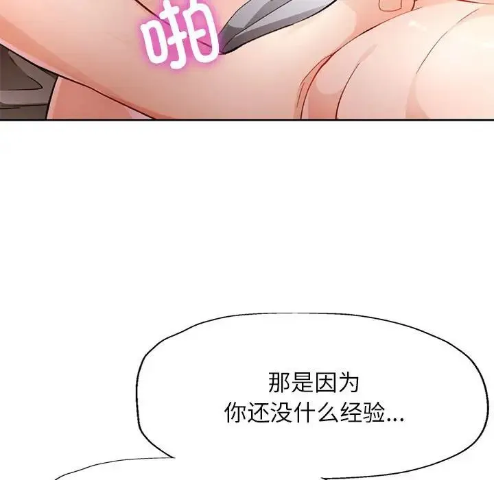 脱轨关系 - 第17話 - page 77
