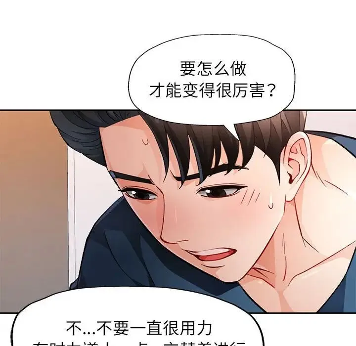 脱轨关系 - 第17話 - page 80