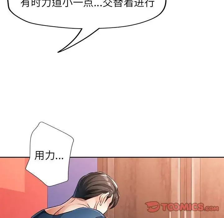 脱轨关系 - 第17話 - page 81