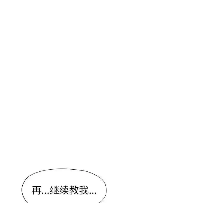 脱轨关系 - 第17話 - page 85