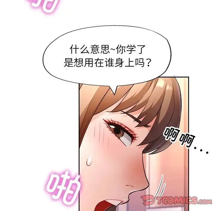 脱轨关系 - 第17話 - page 87