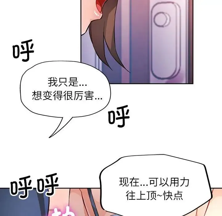 脱轨关系 - 第17話 - page 88