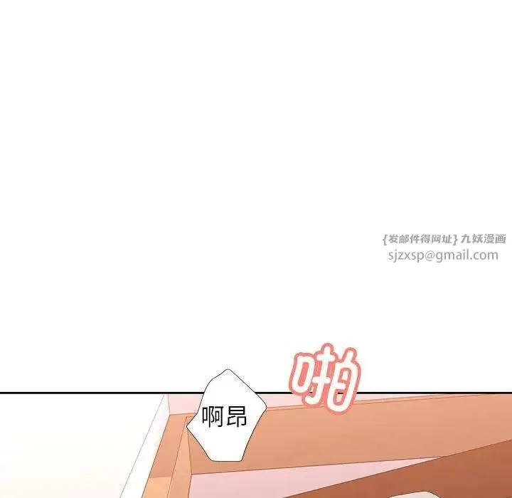 脱轨关系 - 第17話 - page 92