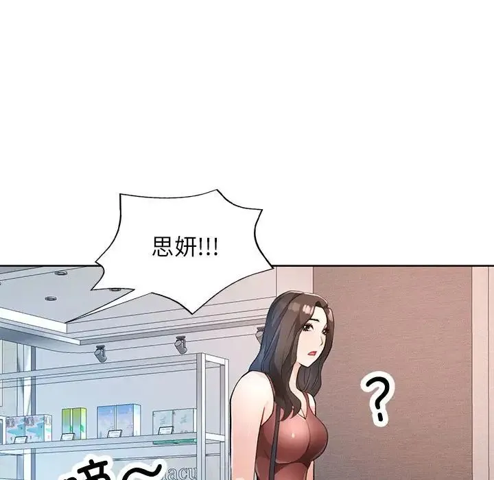 脱轨关系 - 第17話 - page 103