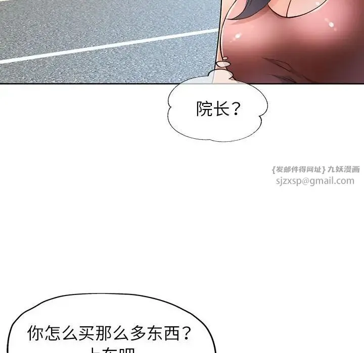 脱轨关系 - 第17話 - page 106