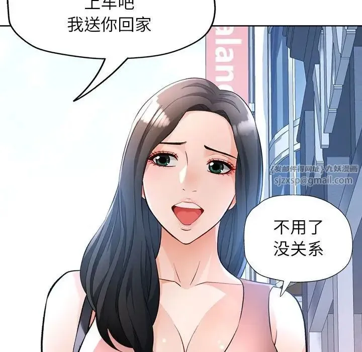 脱轨关系 - 第17話 - page 107