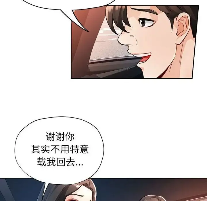脱轨关系 - 第17話 - page 110
