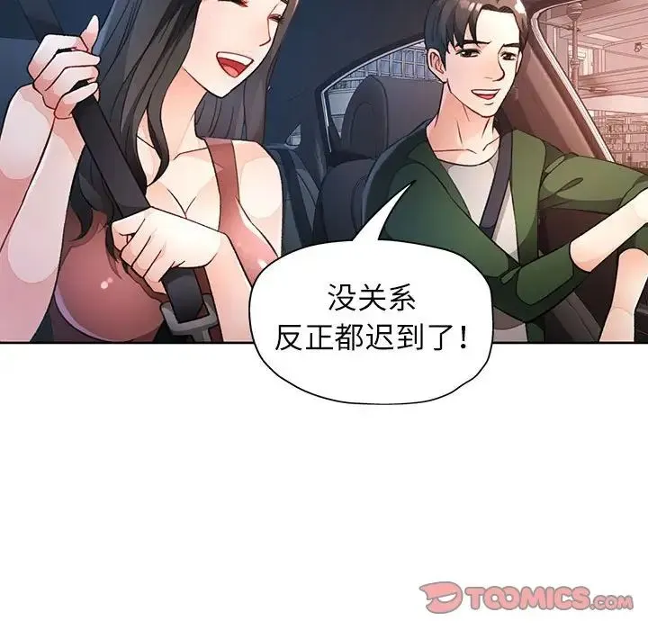 脱轨关系 - 第17話 - page 111