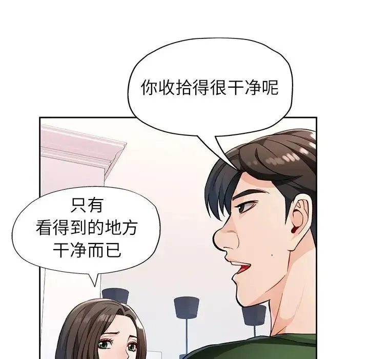 脱轨关系 - 第17話 - page 118