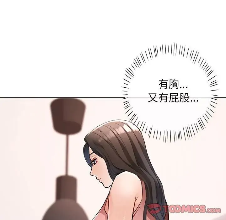 脱轨关系 - 第17話 - page 123