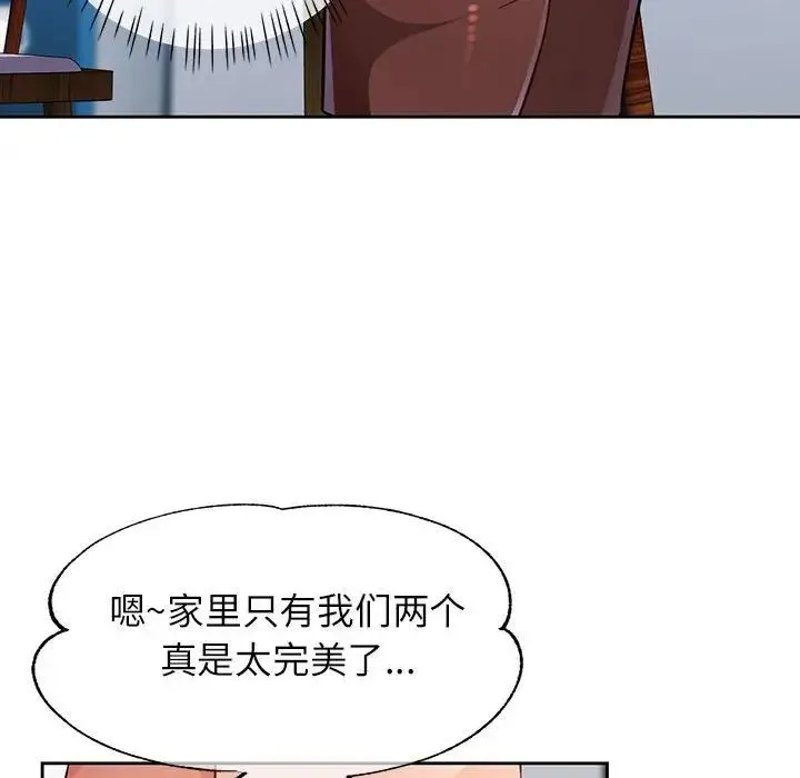脱轨关系 - 第17話 - page 125