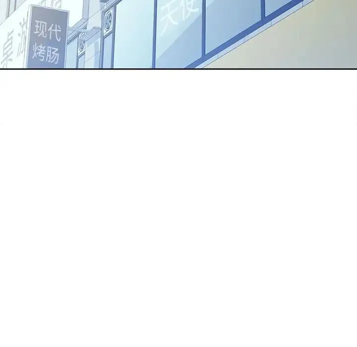 脱轨关系 - 第17話 - page 128
