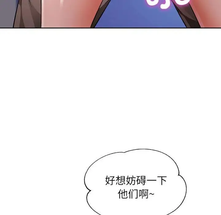 脱轨关系 - 第17話 - page 131