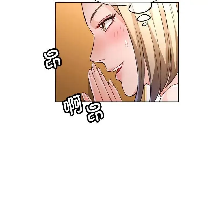 脱轨关系 - 第17話 - page 132
