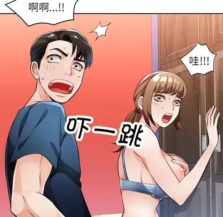 脱轨关系 - 第17話 - page 136