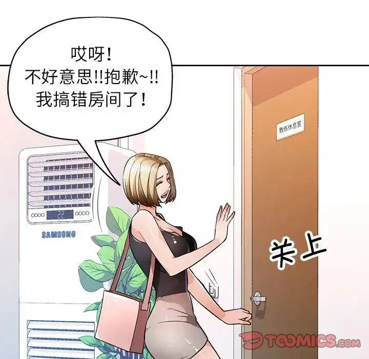 脱轨关系 - 第17話 - page 141