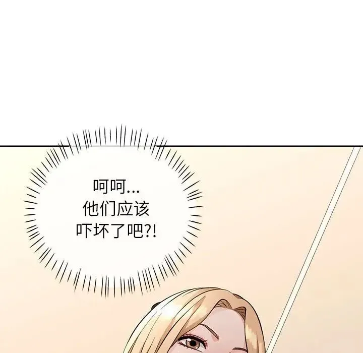 脱轨关系 - 第17話 - page 143