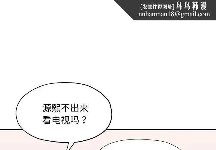 脱轨关系 - 第7話 - page 1