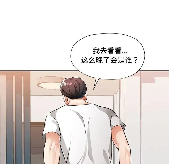 脱轨关系 - 第7話 - page 6