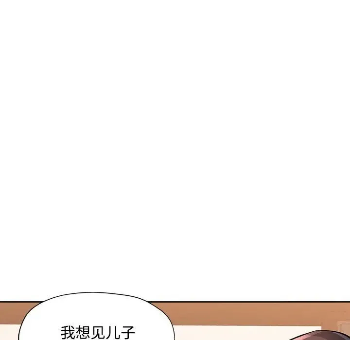 脱轨关系 - 第7話 - page 9