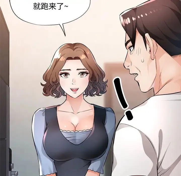 脱轨关系 - 第7話 - page 10