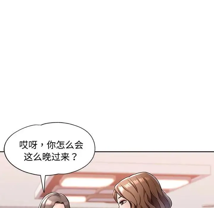 脱轨关系 - 第7話 - page 17