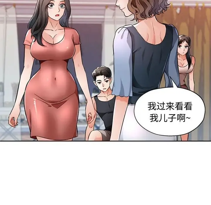 脱轨关系 - 第7話 - page 18