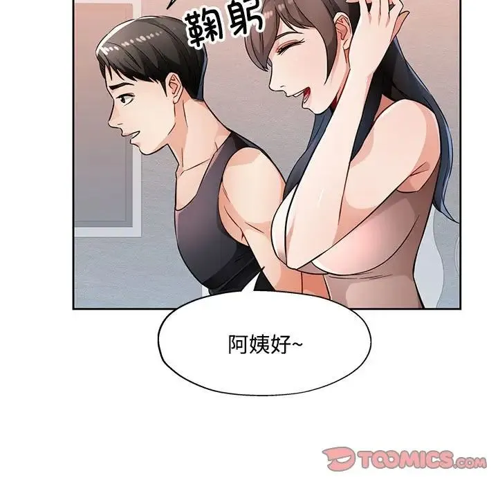 脱轨关系 - 第7話 - page 20