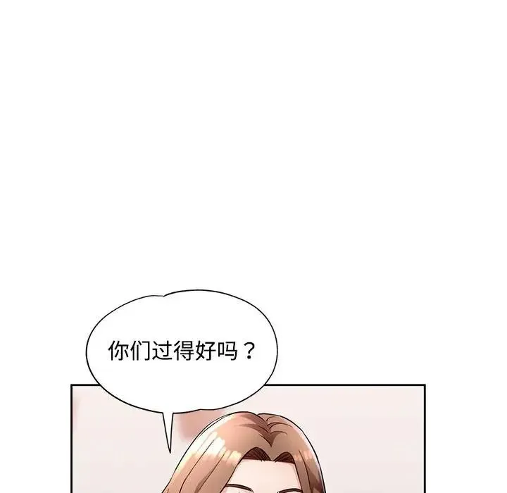 脱轨关系 - 第7話 - page 21