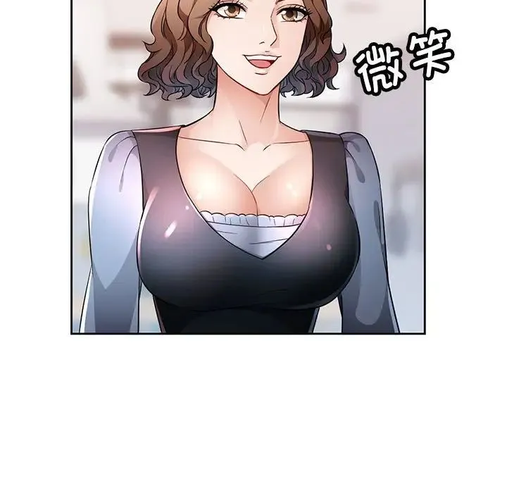 脱轨关系 - 第7話 - page 22