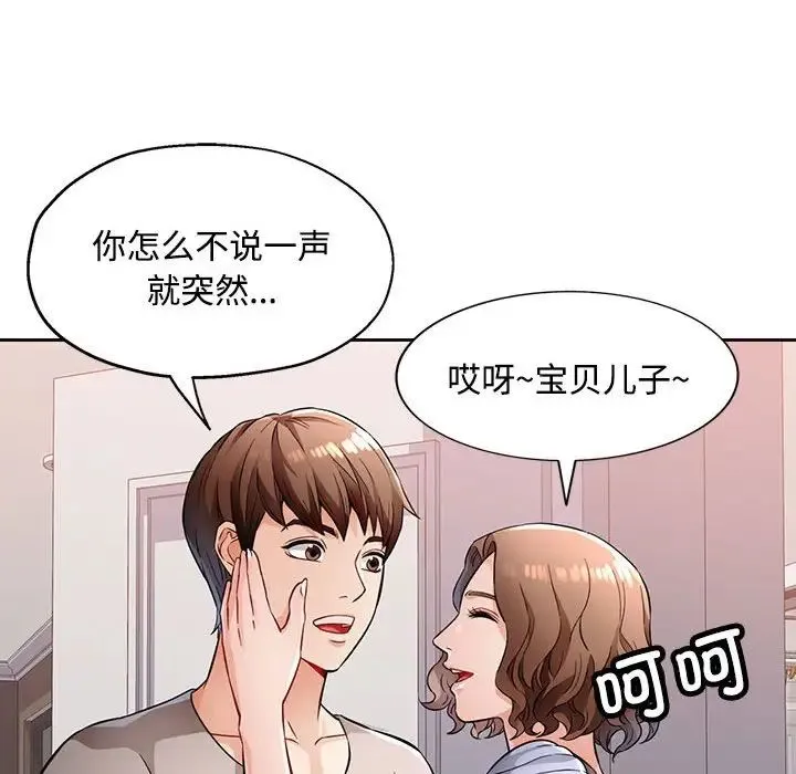 脱轨关系 - 第7話 - page 26