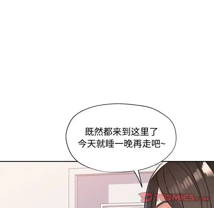脱轨关系 - 第7話 - page 28