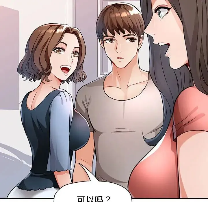 脱轨关系 - 第7話 - page 29