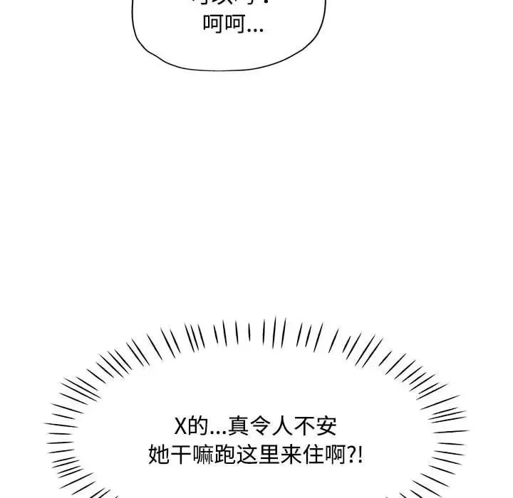 脱轨关系 - 第7話 - page 30