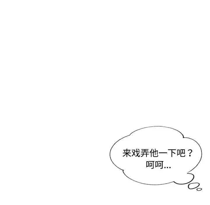脱轨关系 - 第7話 - page 40