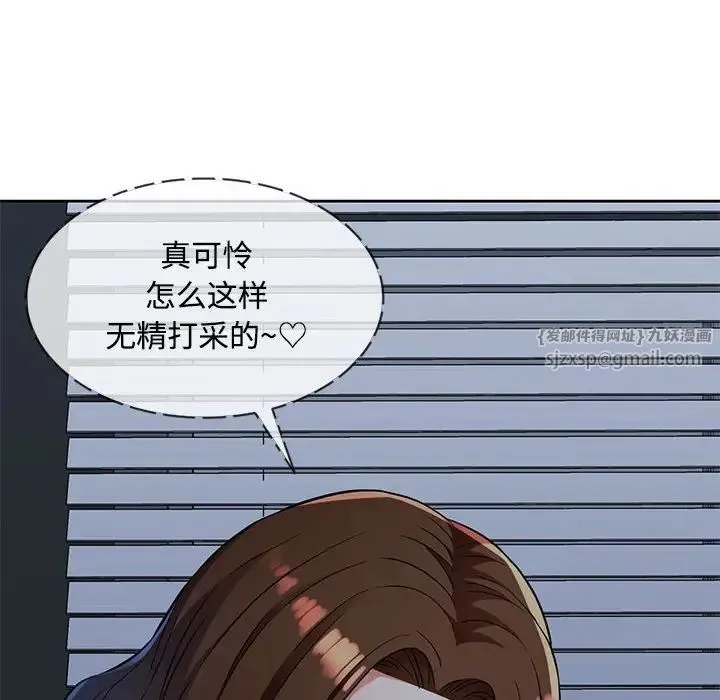 脱轨关系 - 第7話 - page 47