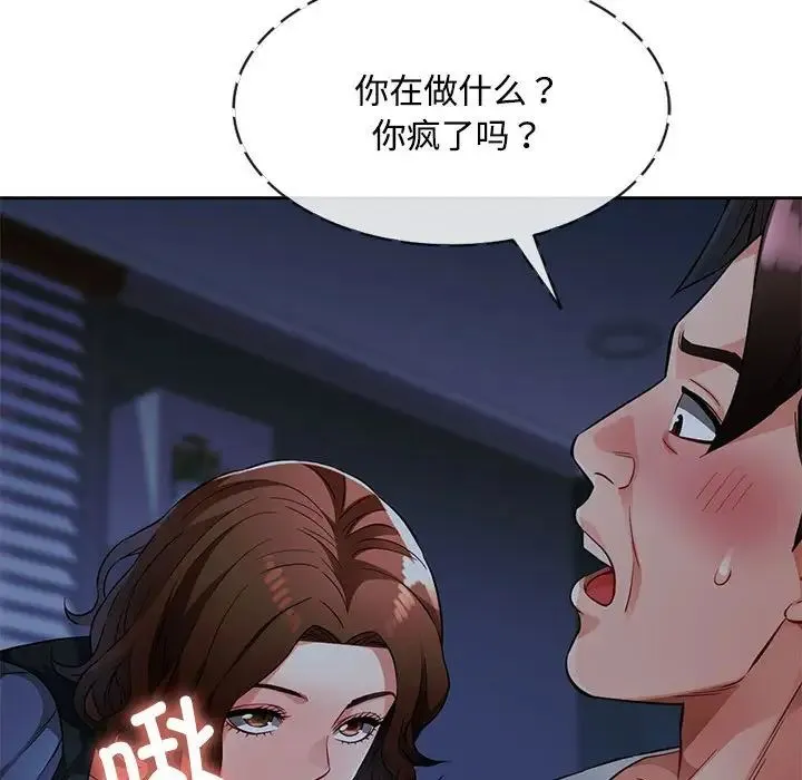 脱轨关系 - 第7話 - page 59
