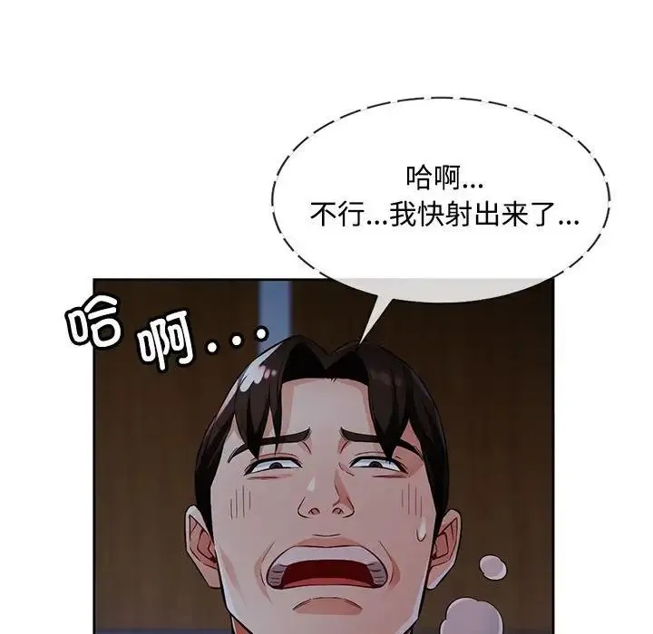 脱轨关系 - 第7話 - page 69
