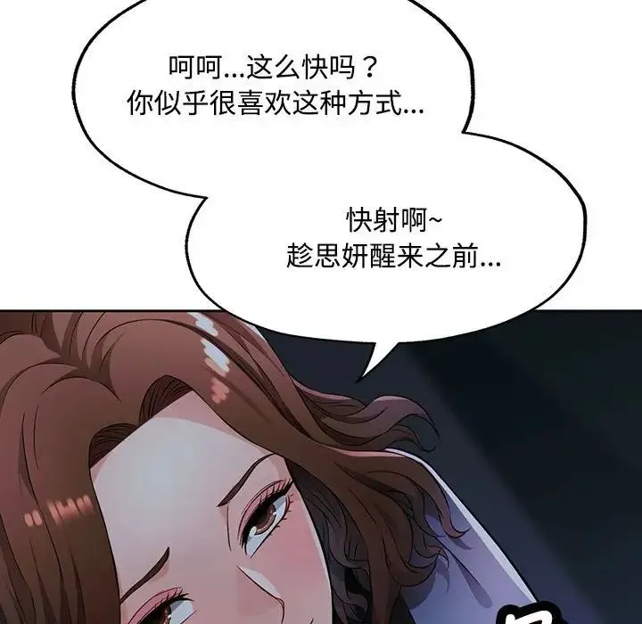脱轨关系 - 第7話 - page 71