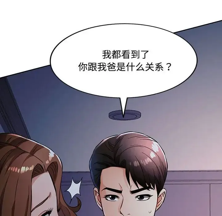 脱轨关系 - 第7話 - page 85