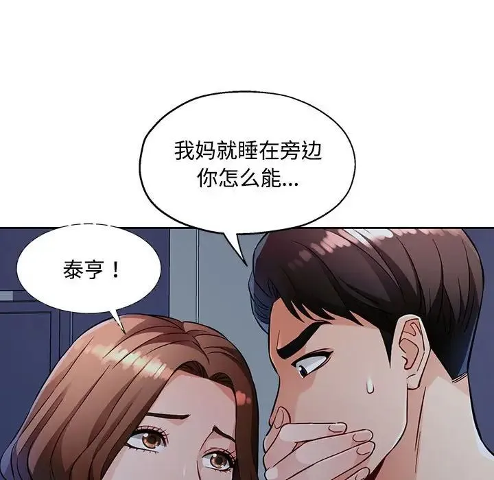 脱轨关系 - 第7話 - page 88