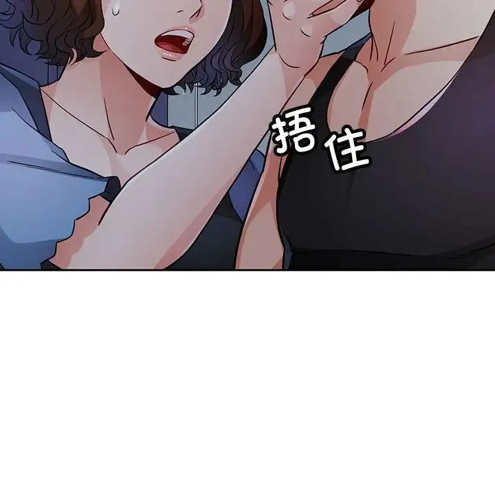 脱轨关系 - 第7話 - page 89